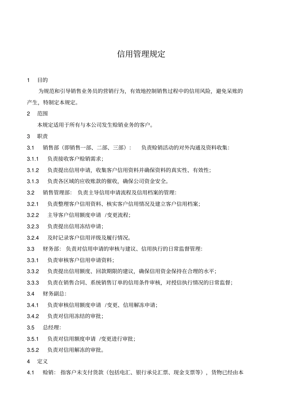 信用管理规定最终版_第1页