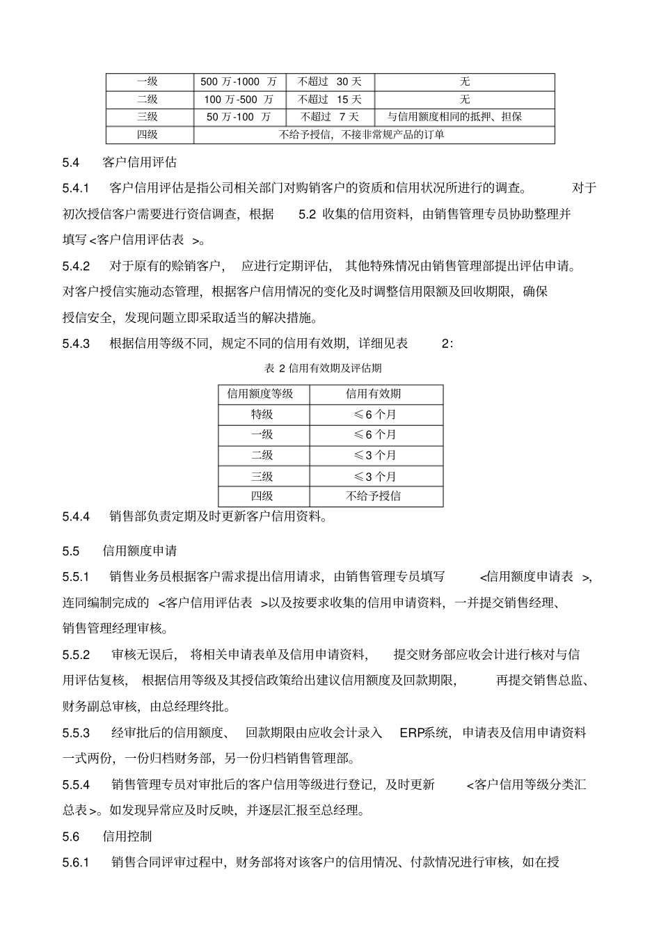 信用管理规定最终版_第3页