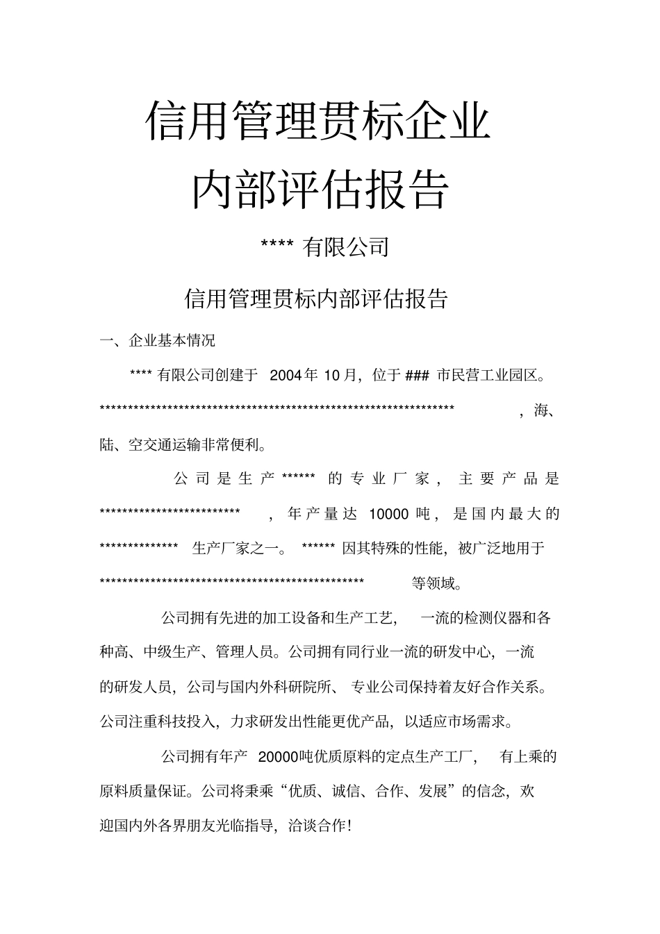 信用管理贯标企业材料_第2页