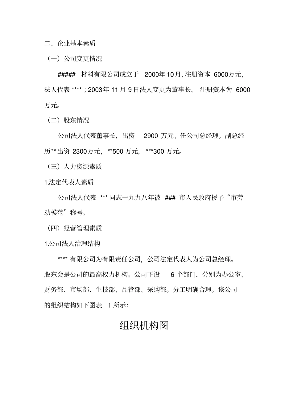 信用管理贯标企业材料_第3页