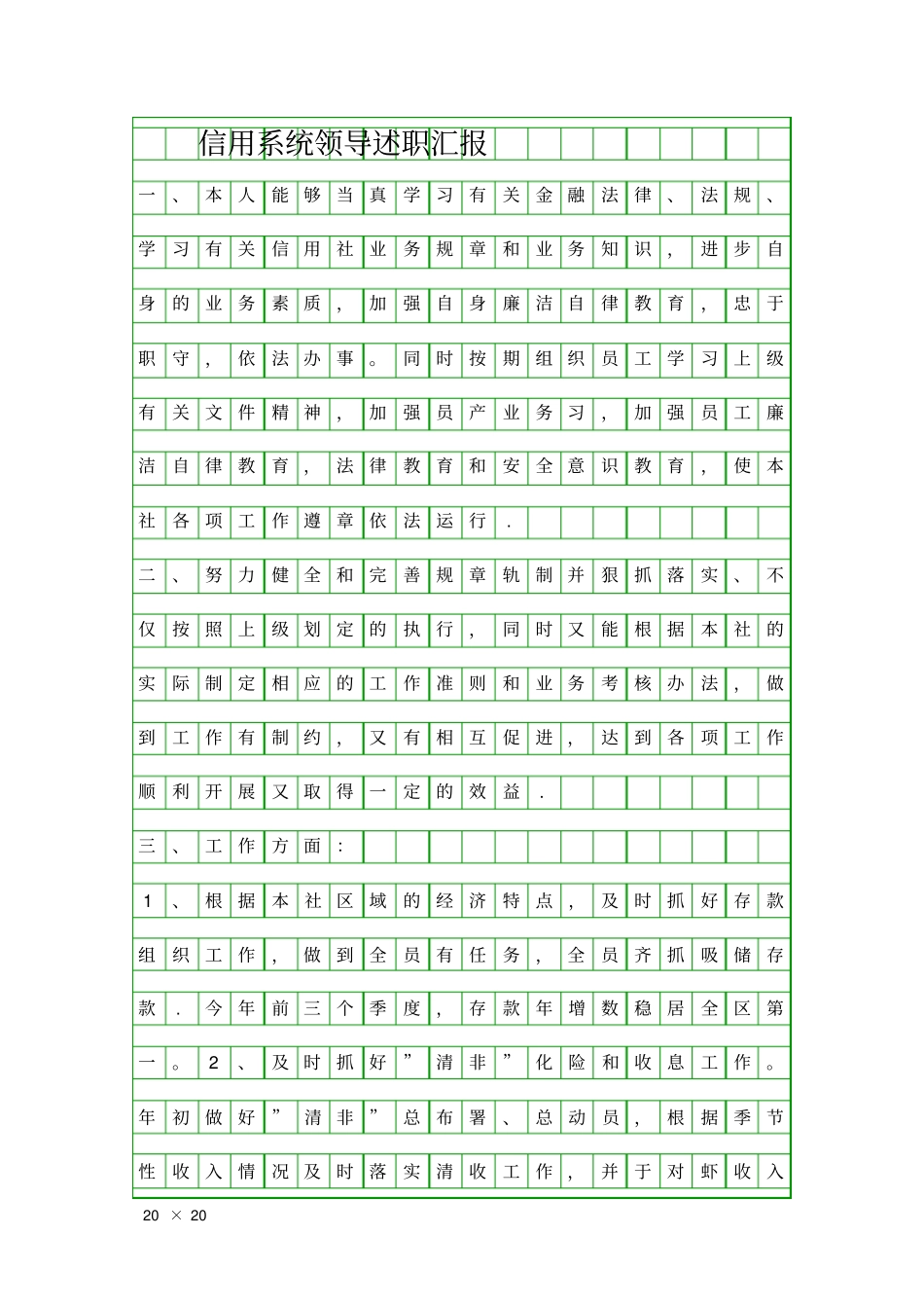 信用系统领导述职汇报精品工作报告_第1页