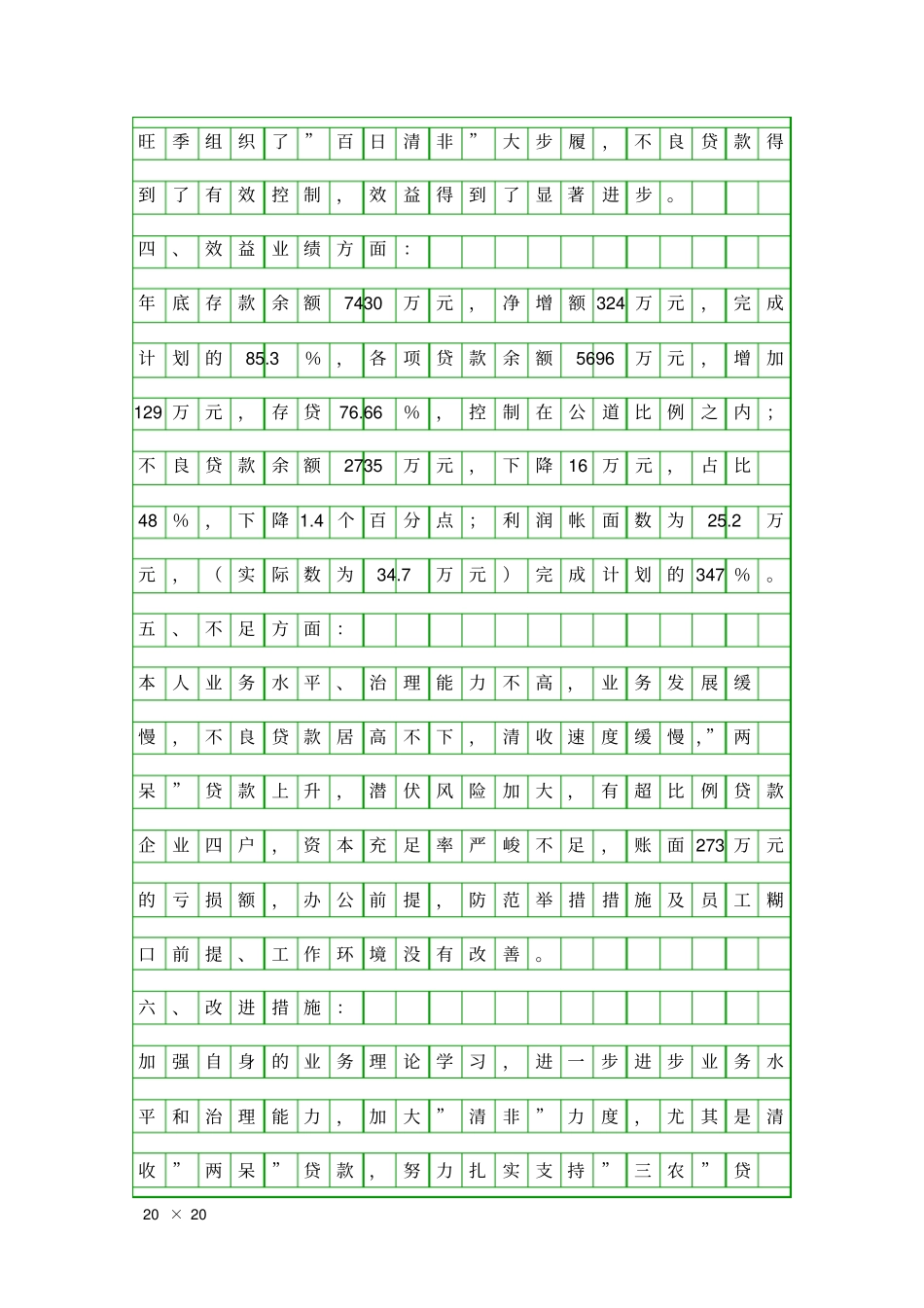 信用系统领导述职汇报精品工作报告_第2页