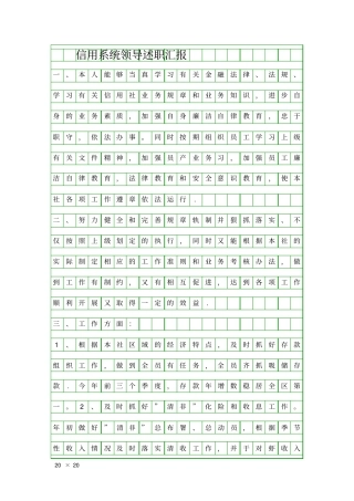 信用系统领导述职汇报精品工作报告