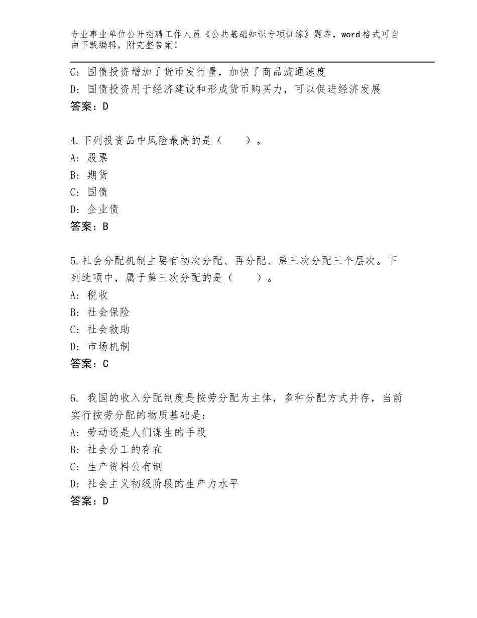 2024辽宁省西丰县事业单位公开招聘工作人员《公共基础知识专项训练》题库及答案（历年真题）_第2页