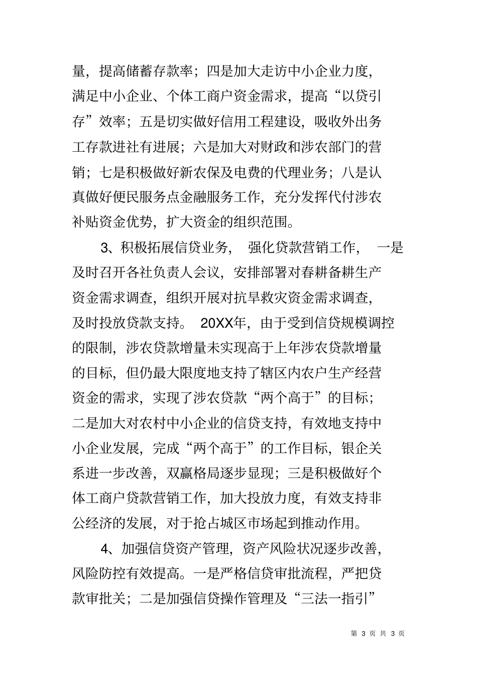 信用联社理事会履职评价报告_第3页