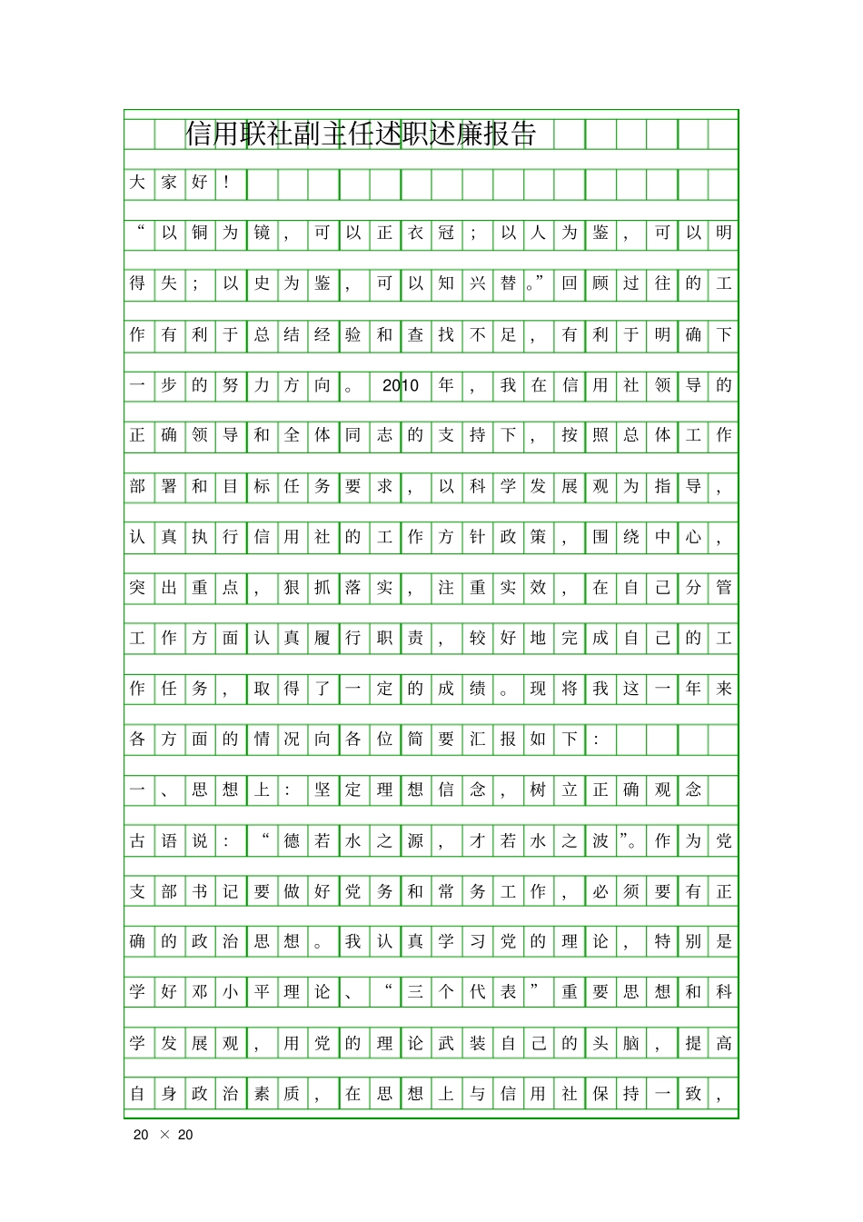 信用联社副主任述职述廉报告精品工作报告_第1页
