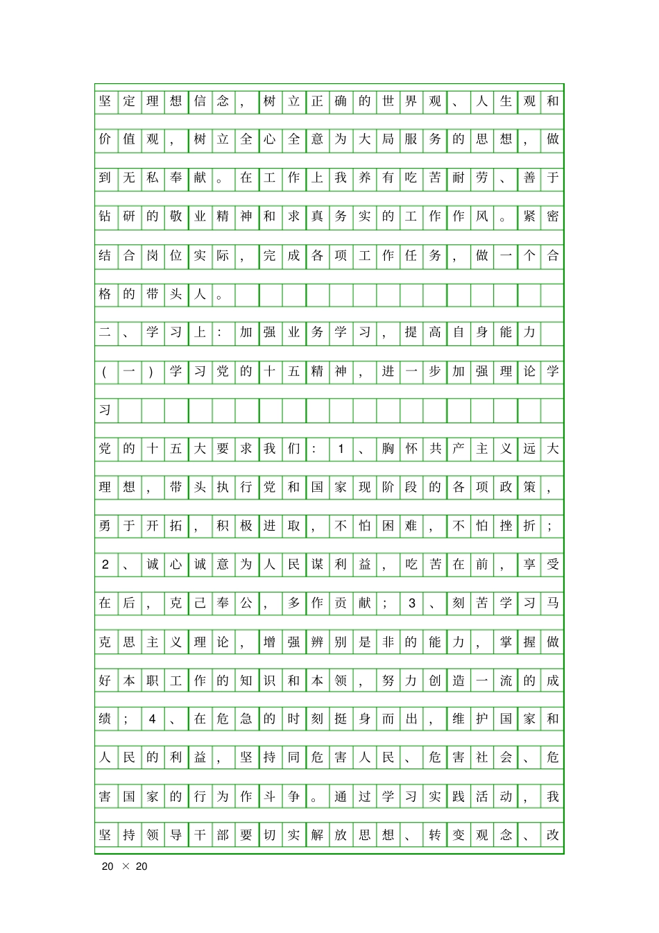 信用联社副主任述职述廉报告精品工作报告_第2页