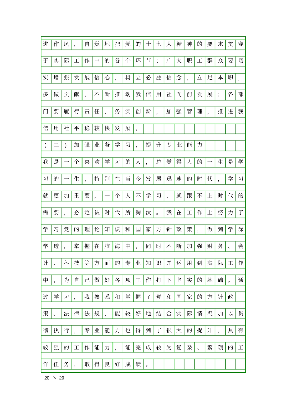 信用联社副主任述职述廉报告精品工作报告_第3页