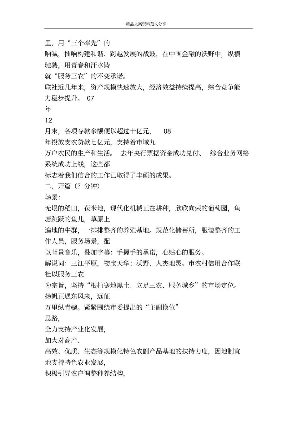 信用联社电视宣传片脚本-精品文案范文_第2页