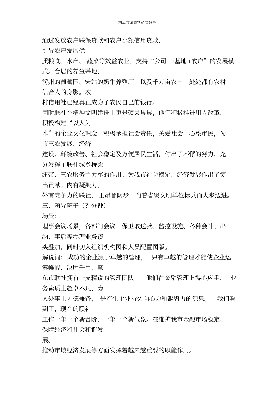 信用联社电视宣传片脚本-精品文案范文_第3页