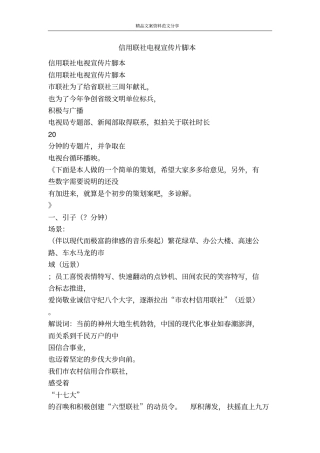 信用联社电视宣传片脚本-精品文案范文