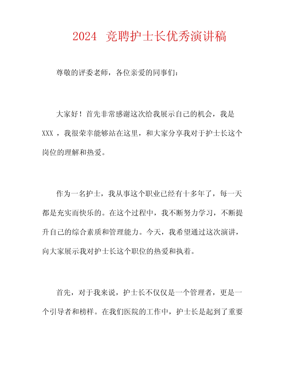 2024竞聘护士长优秀演讲稿_第1页
