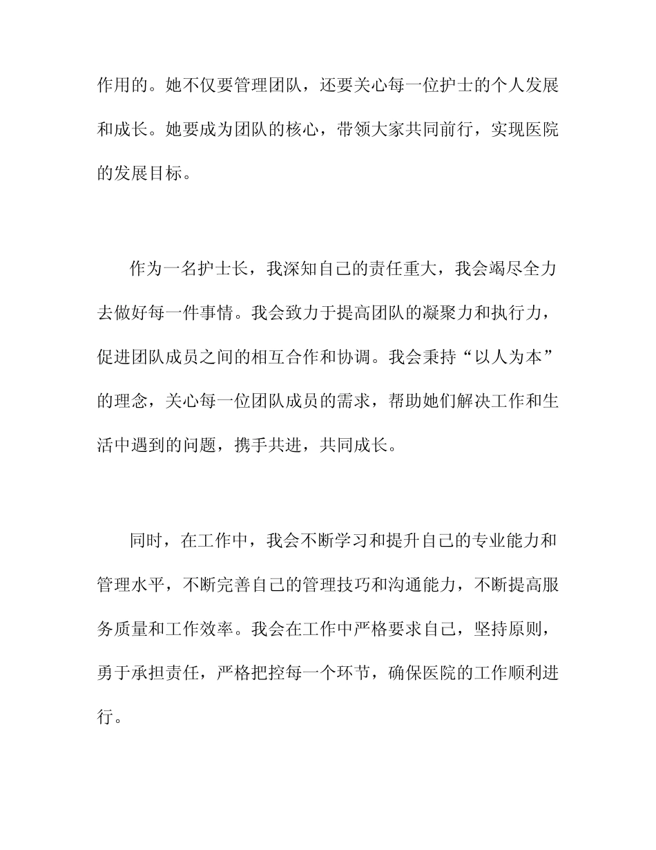 2024竞聘护士长优秀演讲稿_第2页