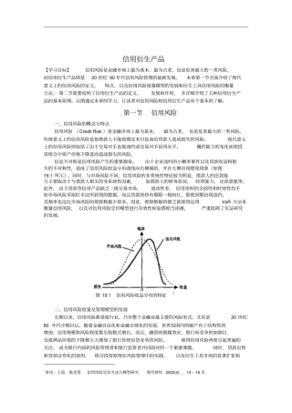 信用衍生工具