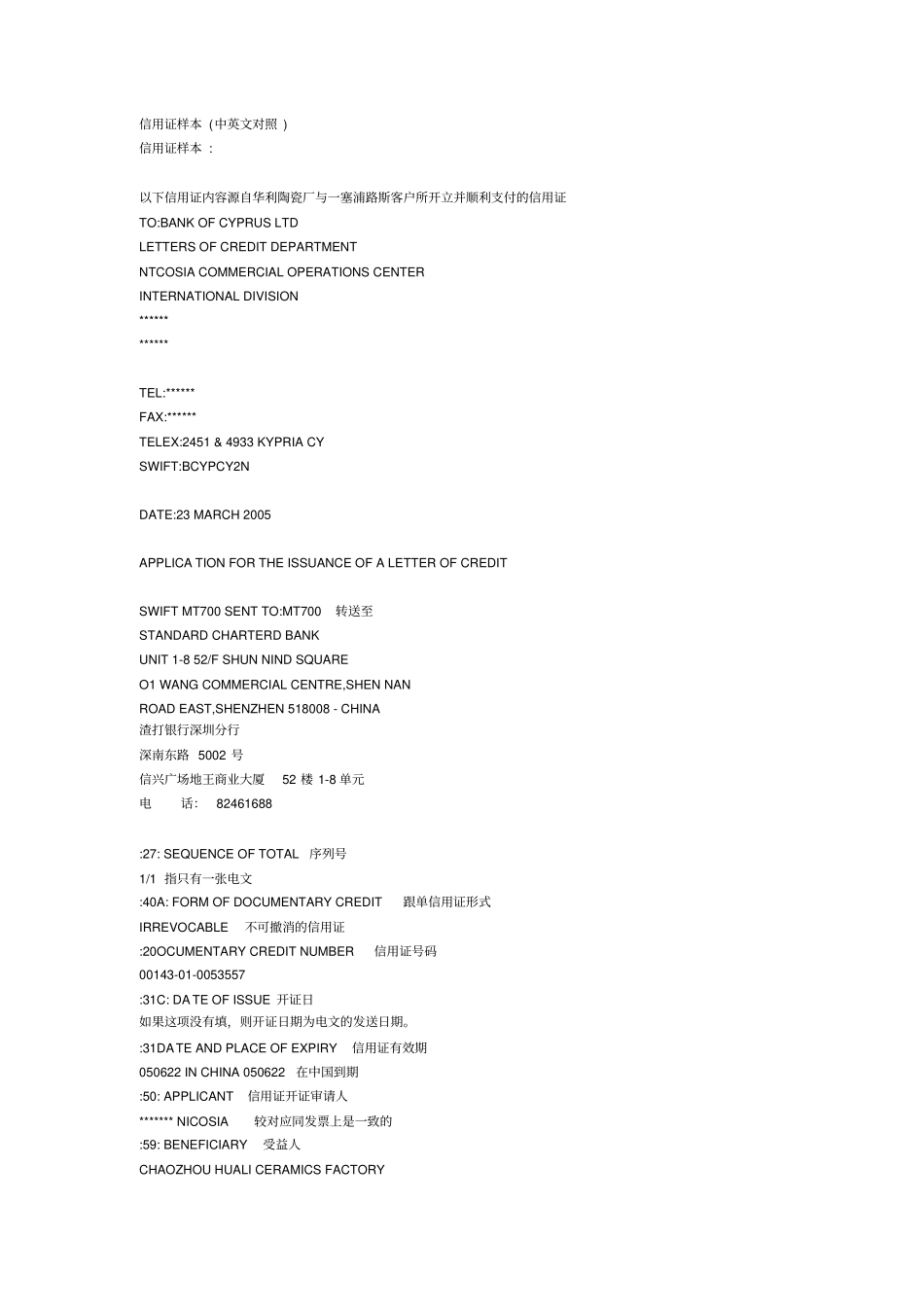 信用证中英文对照_第1页