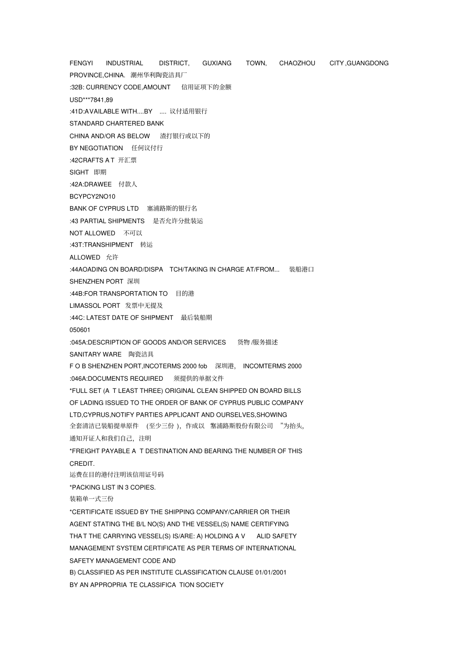 信用证中英文对照_第2页