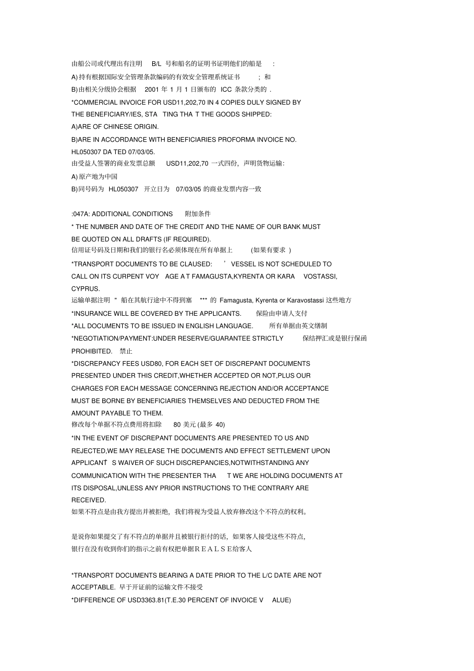 信用证中英文对照_第3页