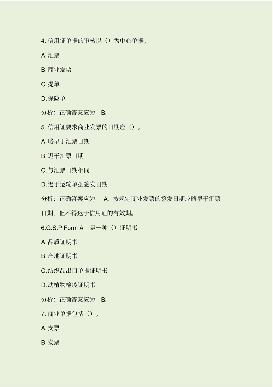 信用证单据练习和答案_第2页