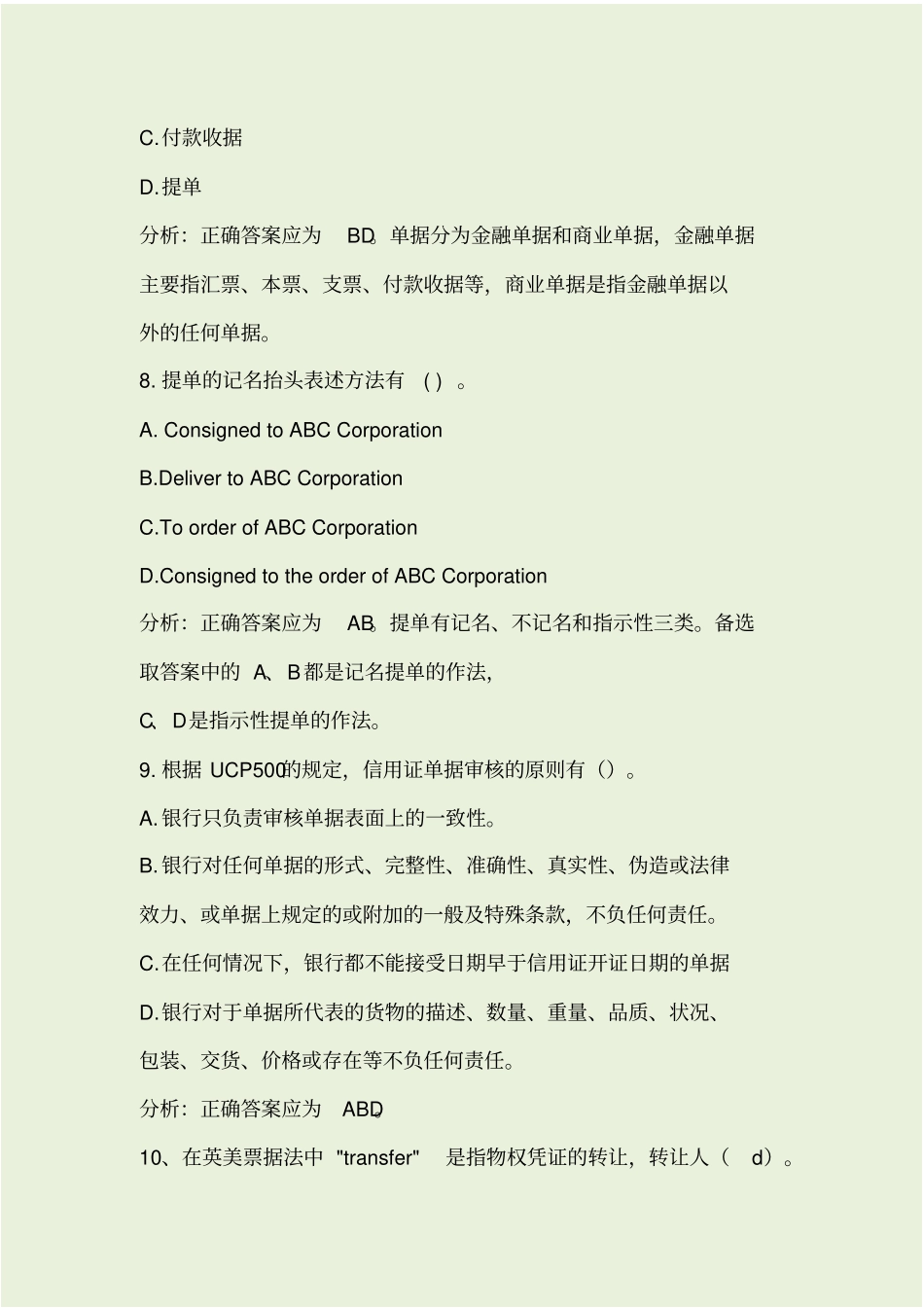 信用证单据练习和答案_第3页