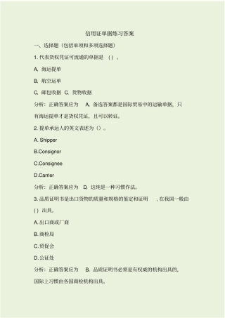 信用证单据练习和答案