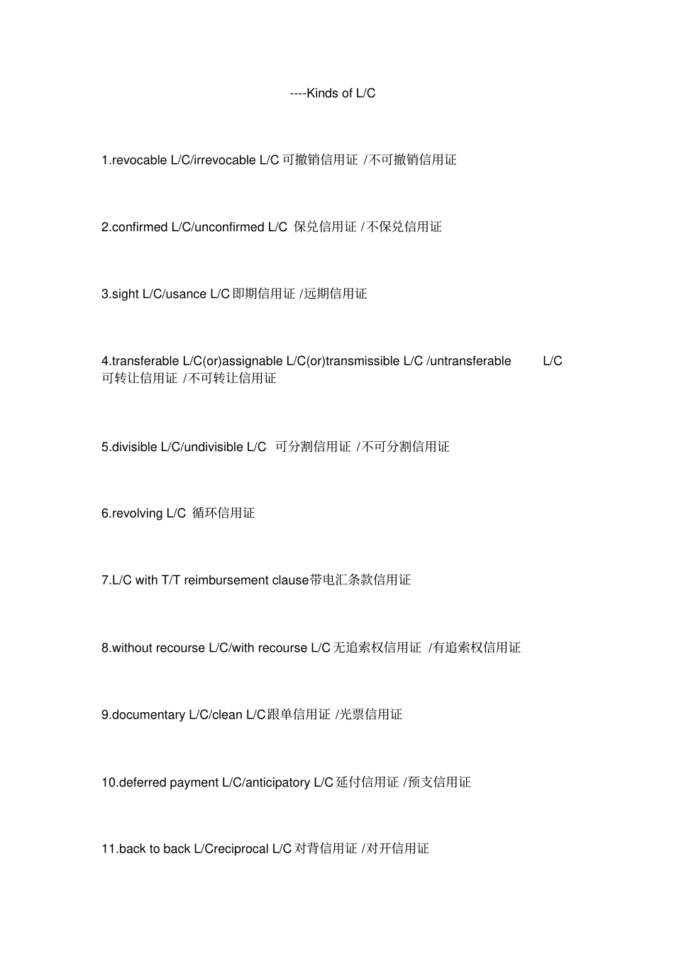 信用证常见条款详解_第2页