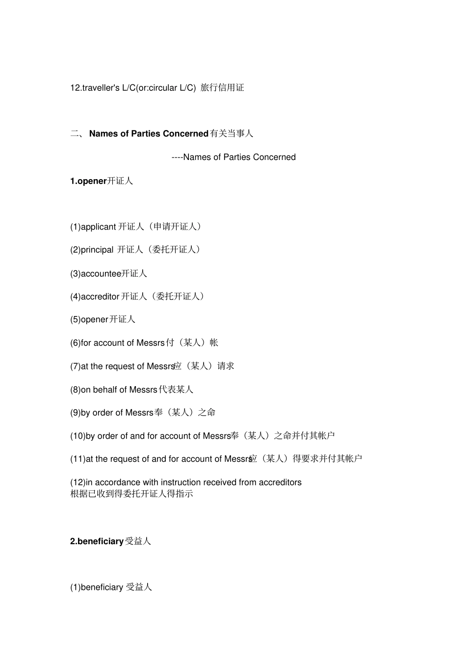 信用证常见条款详解_第3页