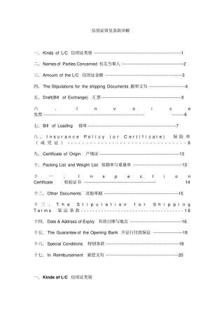 信用证常见条款详解