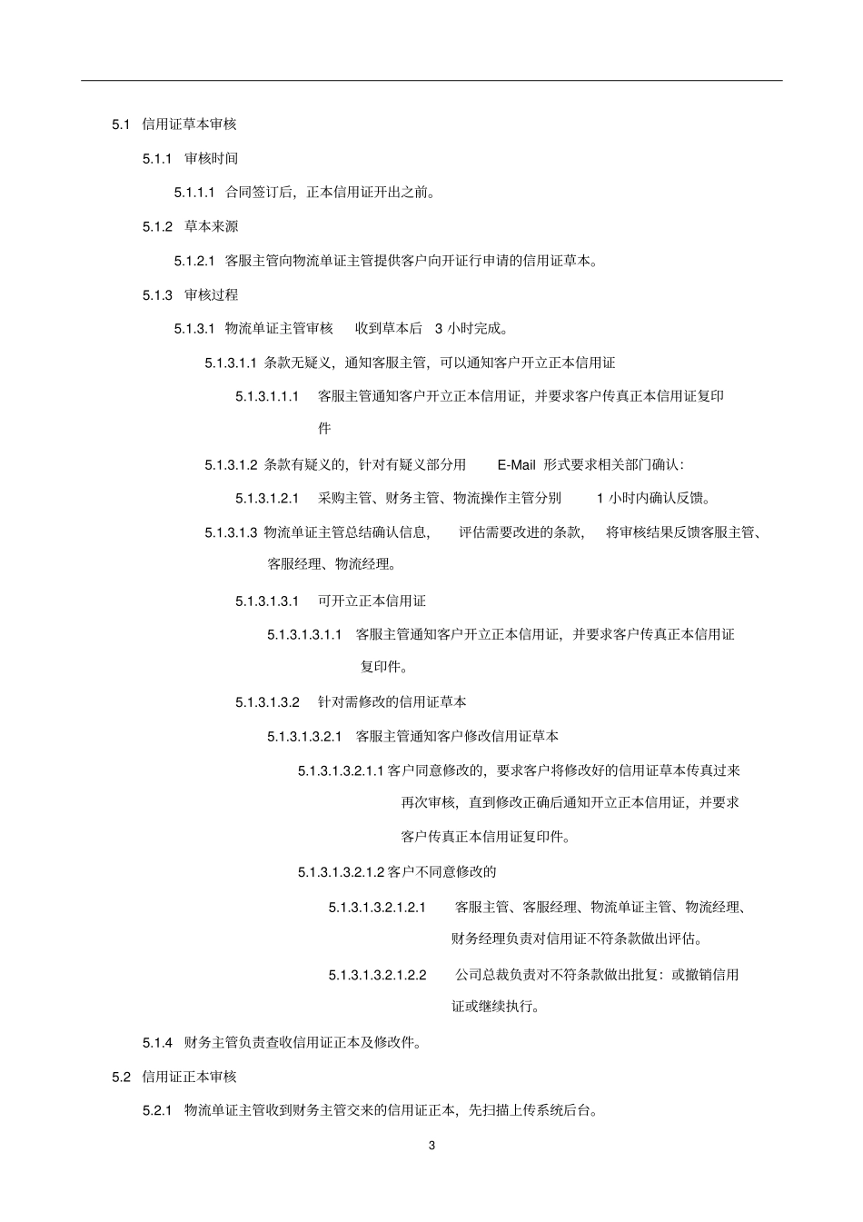 信用证审核作业指导书资料_第3页