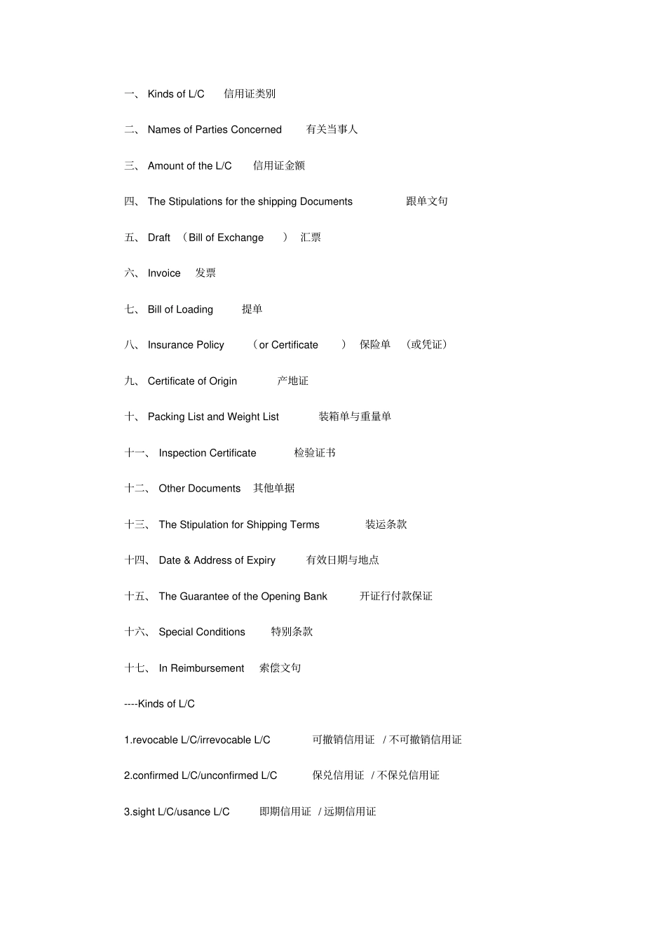 信用证常见条款详解英汉对照_第1页