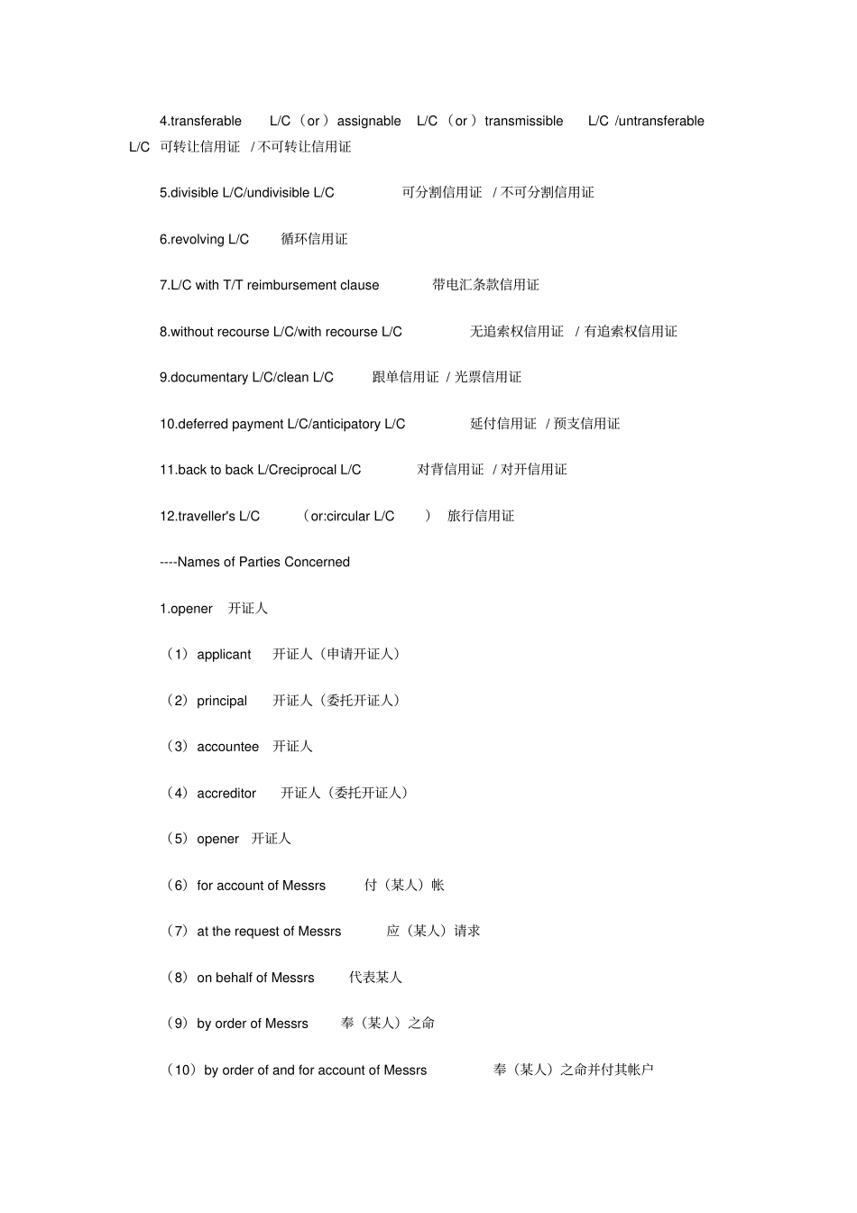 信用证常见条款详解英汉对照_第2页