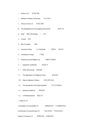 信用证常见条款详解英汉对照