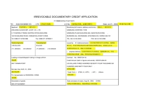 信用证开证申请书范本