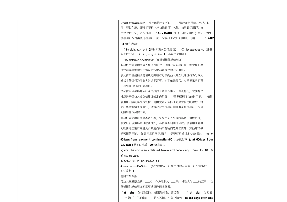 信用证开证申请书范本注释版_第2页
