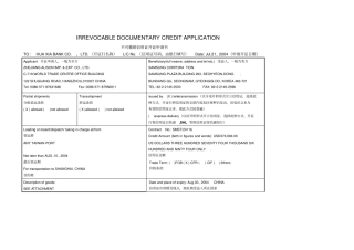 信用证开证申请书范本注释版