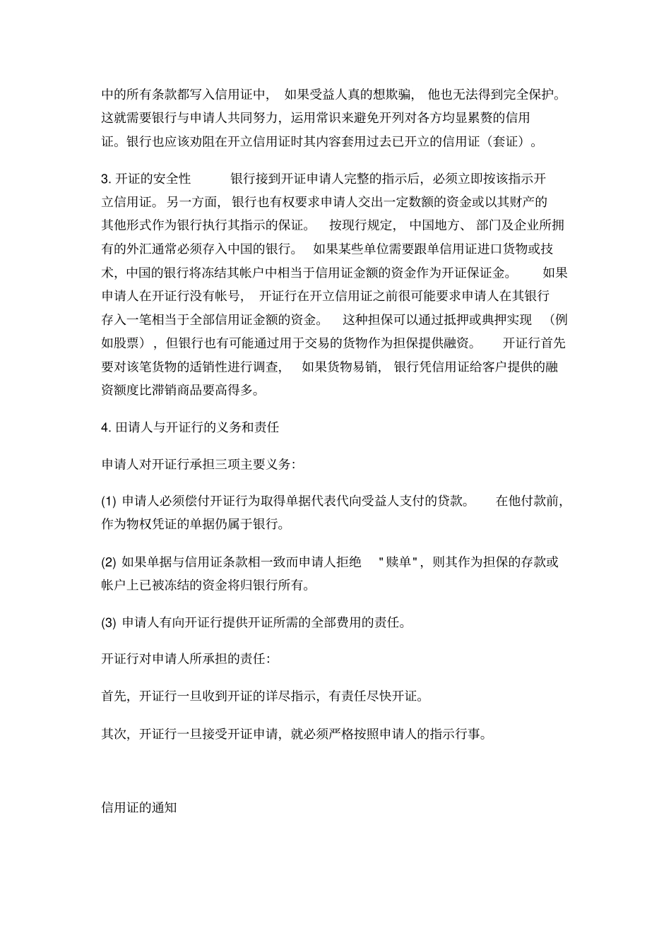 信用证操作流程汇总_第2页