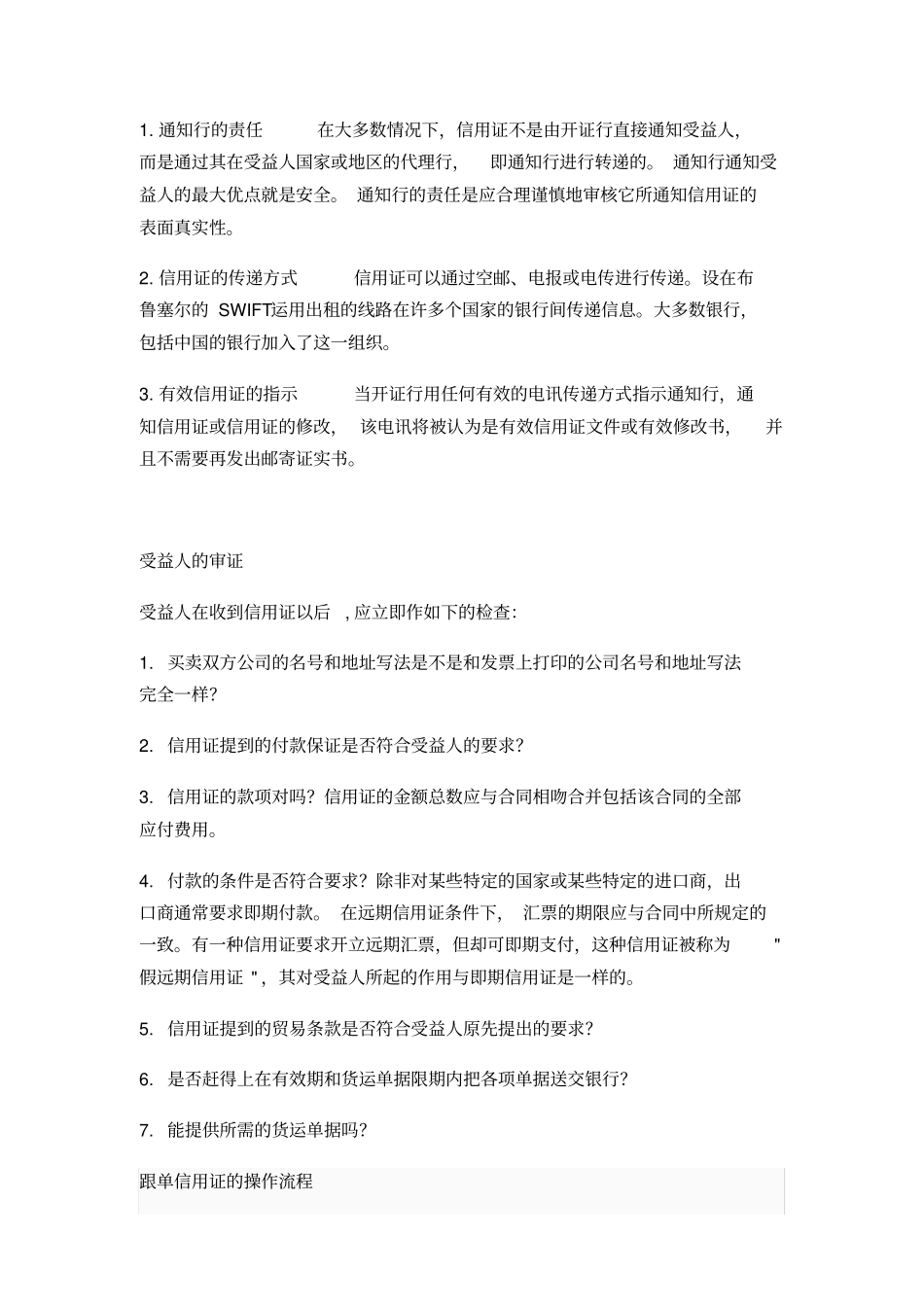 信用证操作流程汇总_第3页