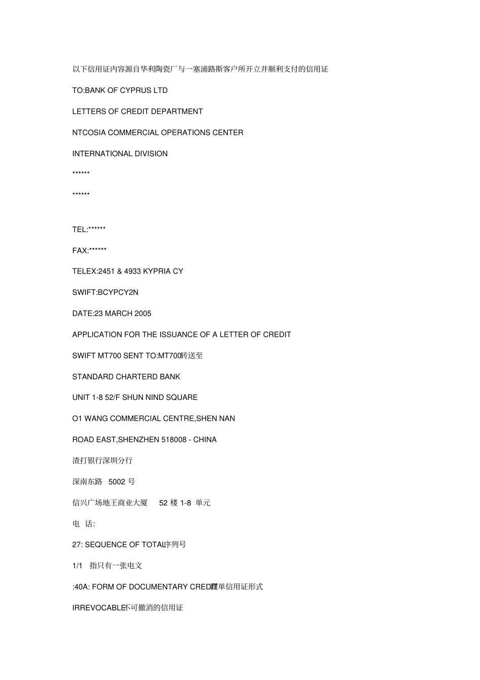 信用证样本new中英文对照_第1页