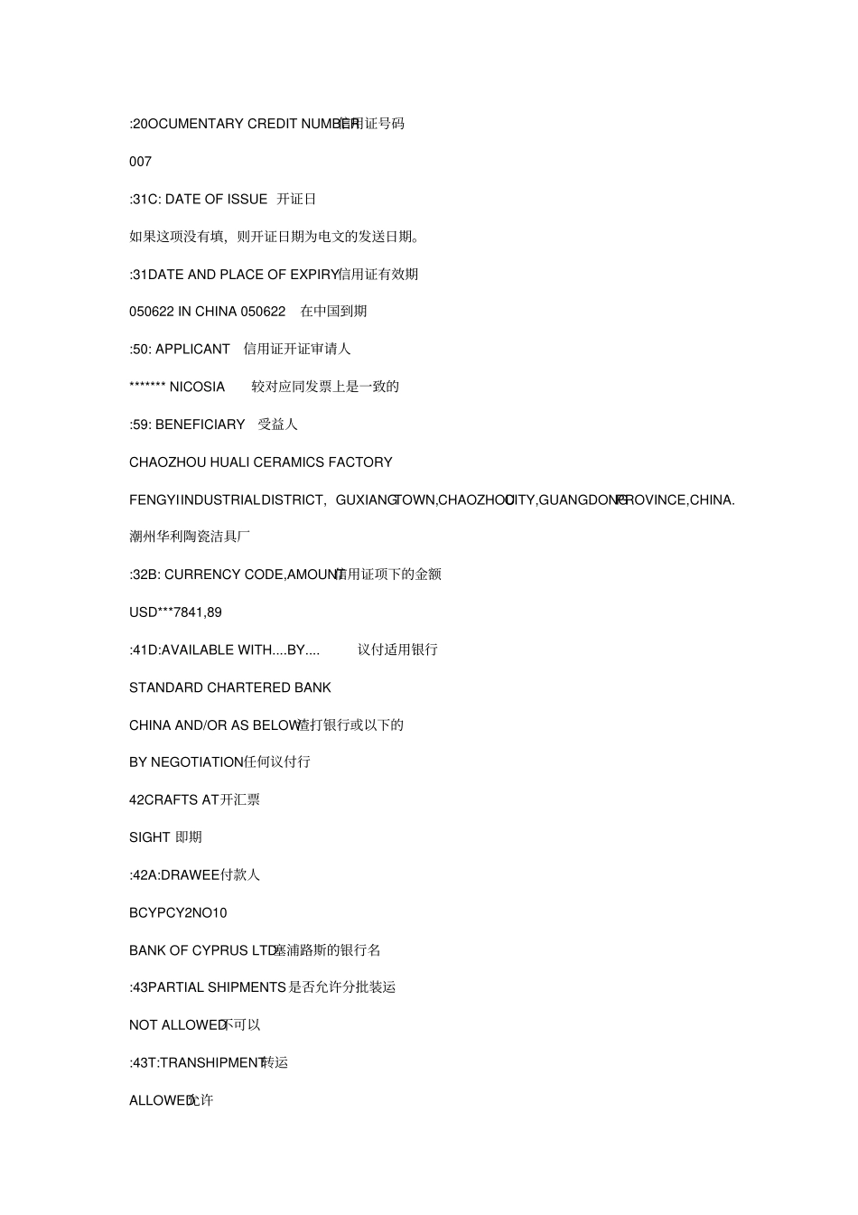 信用证样本new中英文对照_第2页