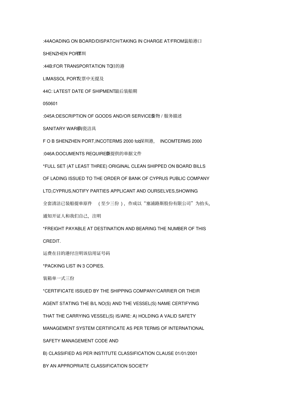 信用证样本new中英文对照_第3页