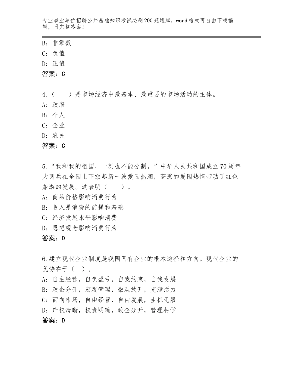 2023-24年山西省平定县事业单位招聘公共基础知识考试必刷200题大全及答案【全优】_第2页