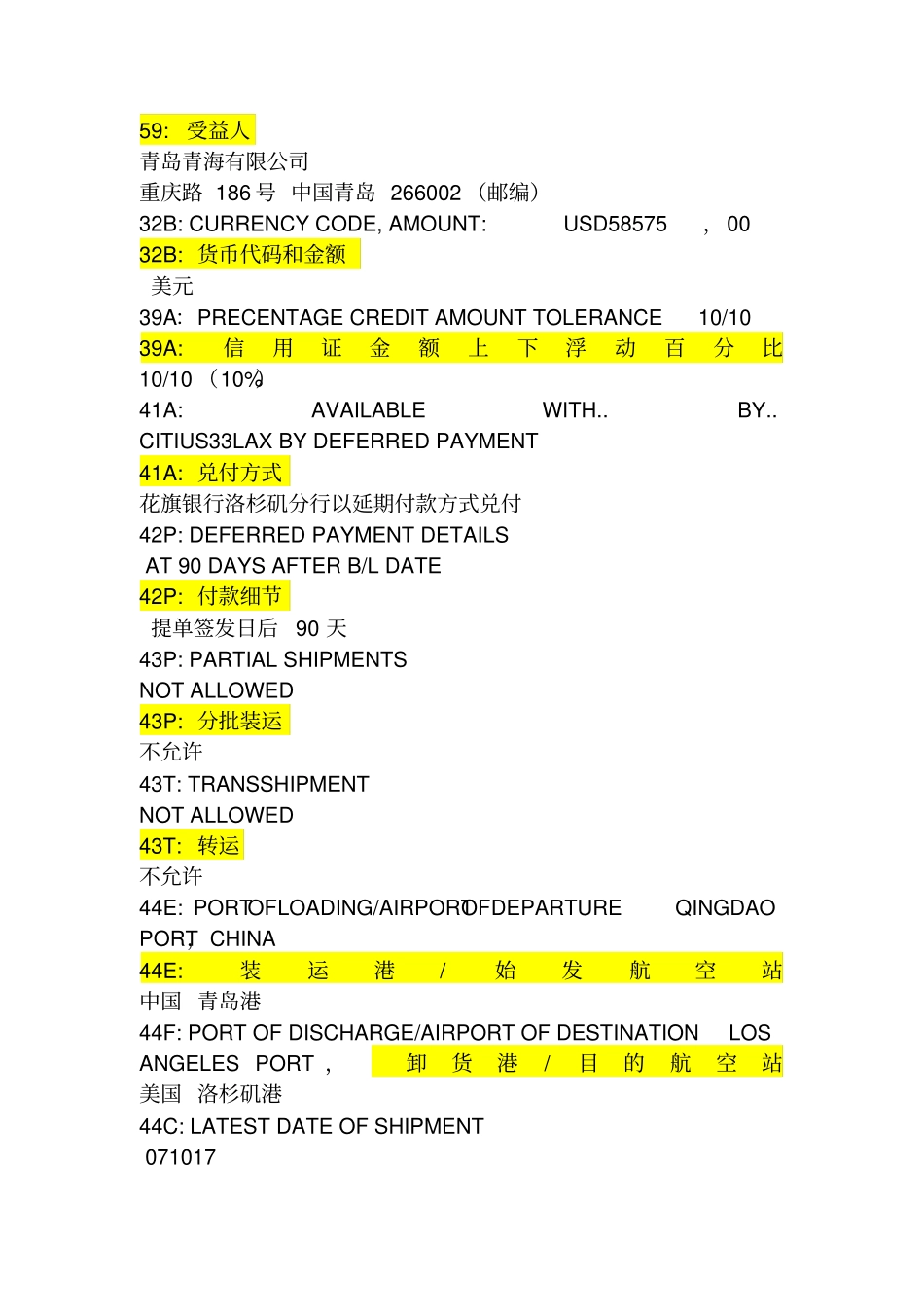 信用证样本中英文对照_第2页