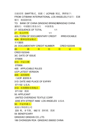 信用证样本中英文对照