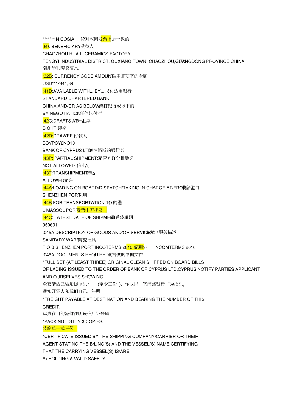 信用证样本中英文对照09168_第2页
