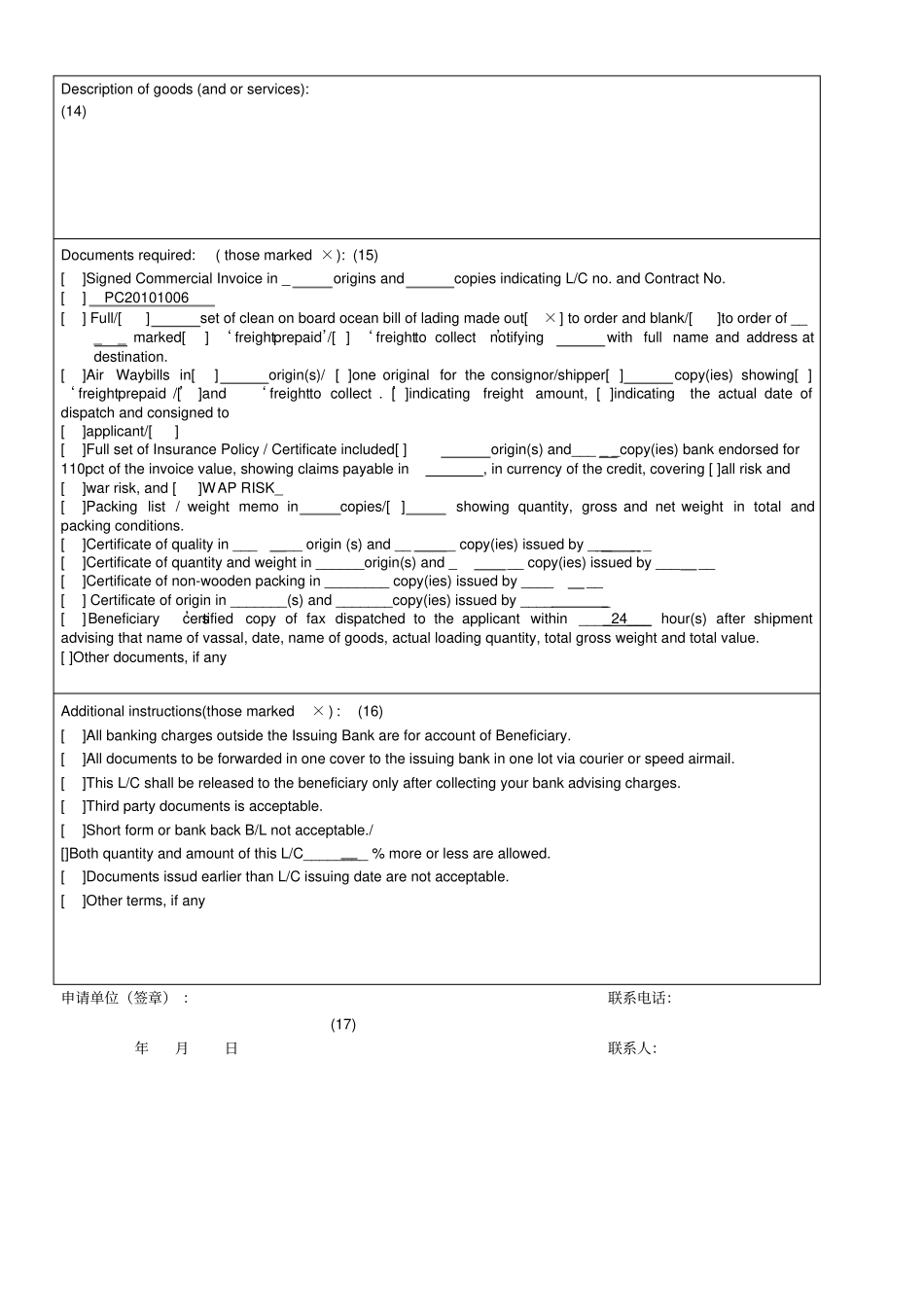 信用证申请书样本空白的_第2页