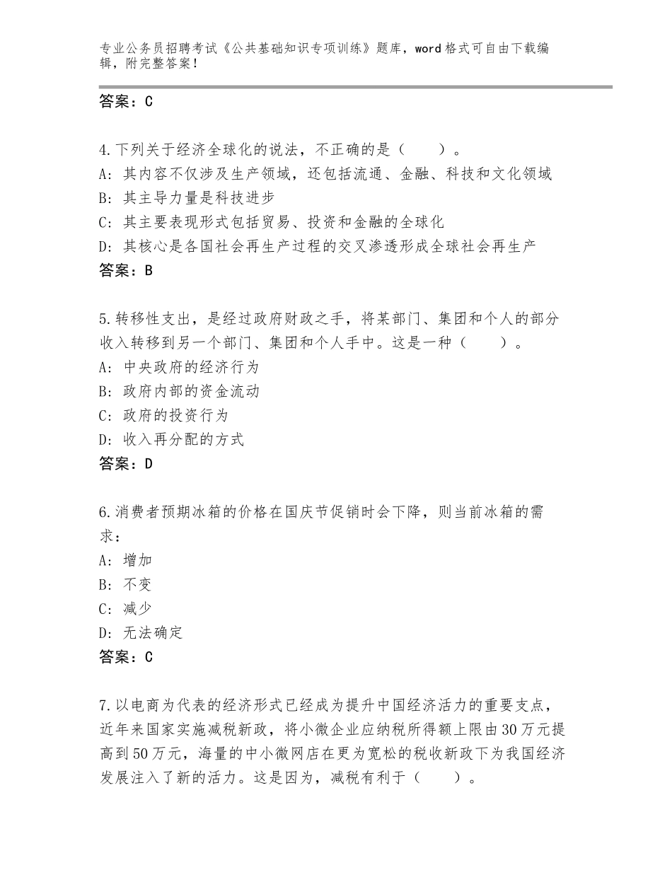 2024贵州省玉屏侗族自治县公务员招聘考试《公共基础知识专项训练》完整版（巩固）_第2页