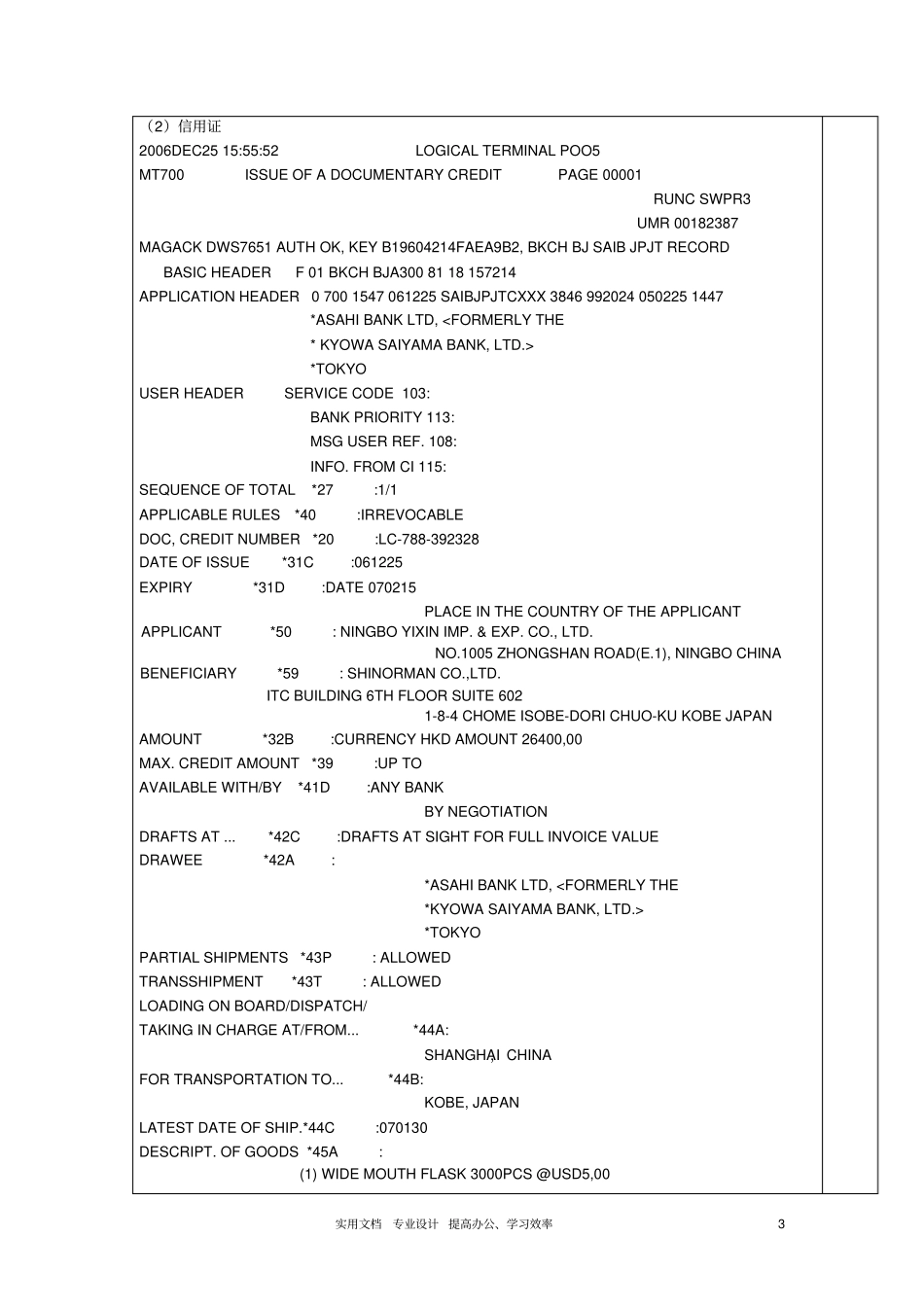 信用证的审核二_第3页
