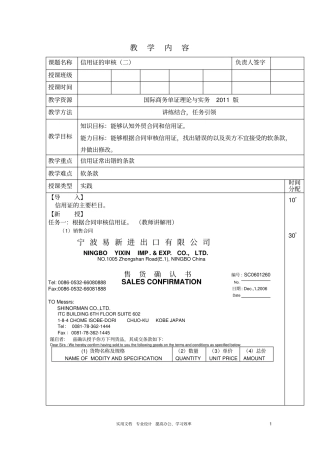 信用证的审核二