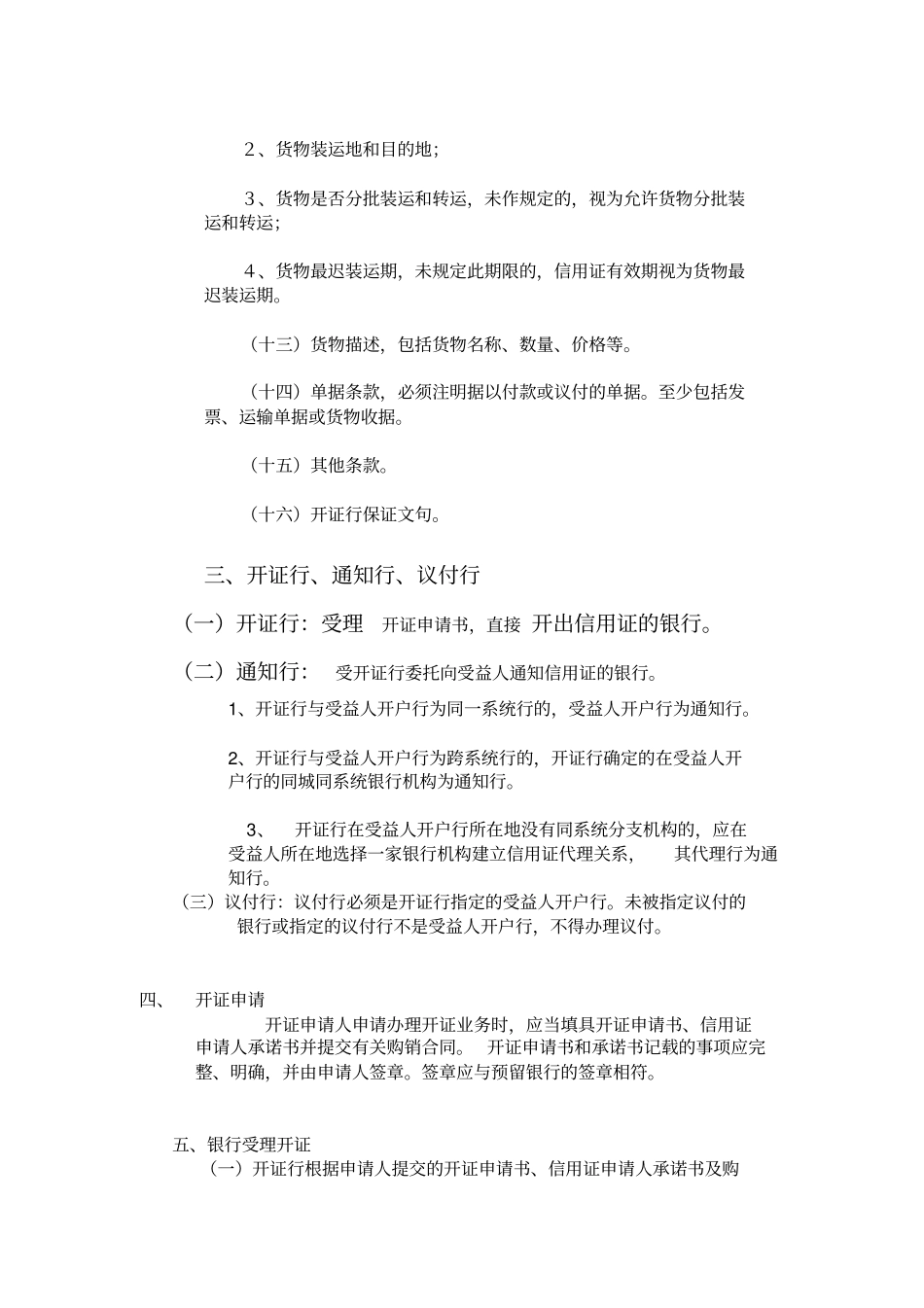 信用证结算操作流程_第2页