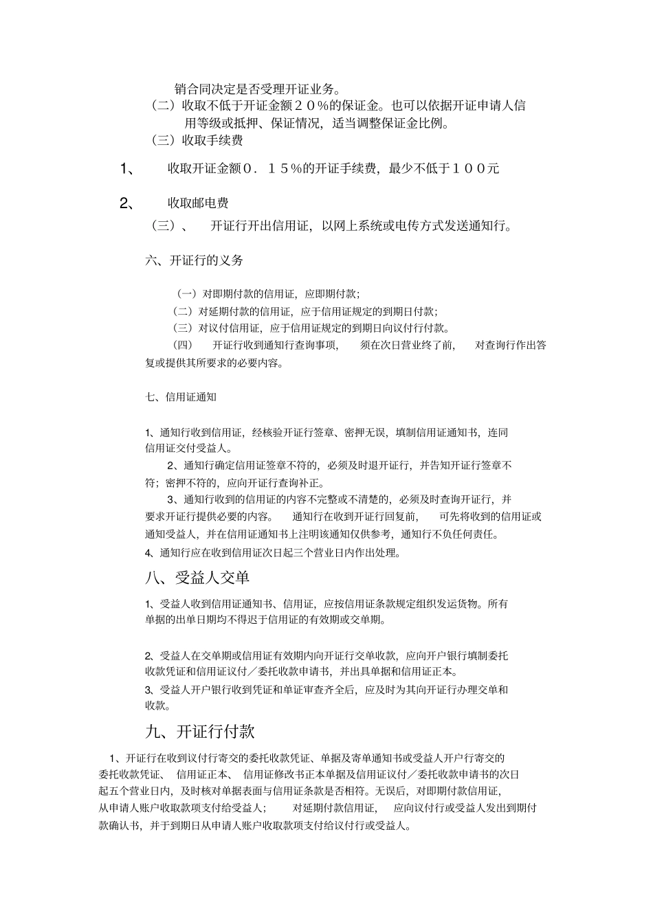 信用证结算操作流程_第3页