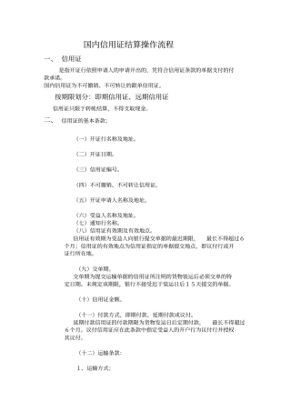 信用证结算操作流程